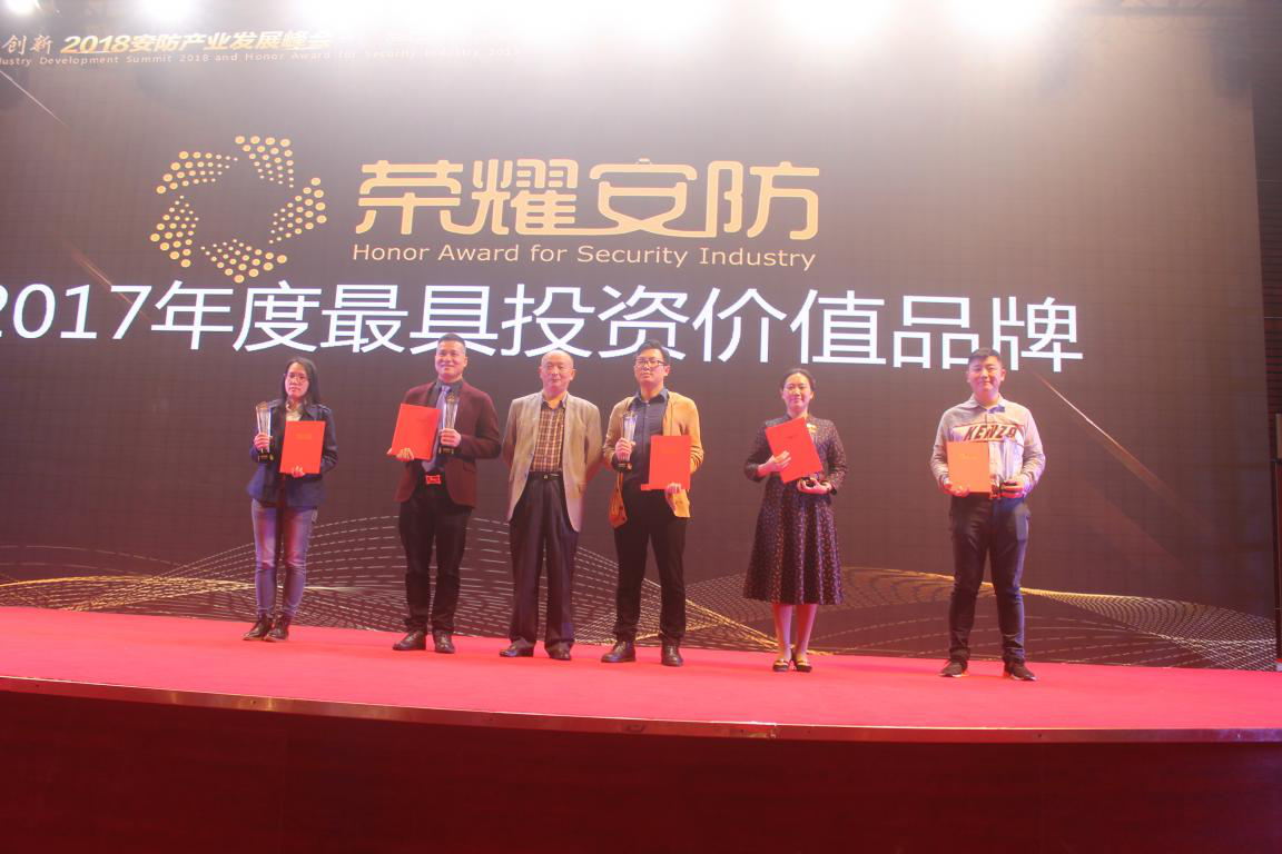 榮耀安防，君和睿通獲“2017年最具投資價(jià)值品牌”