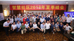 “群咖論劍”，君和睿通出席“智慧社區(qū)2018年夏季峰會(huì)”