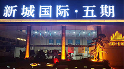 堅朗君和打造新城國際智慧家園新生活