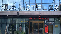 強強聯(lián)合 升級體驗 | 堅朗與君和睿通智慧酒店產(chǎn)品升級亞朵酒店體驗！