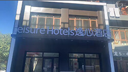 人間仙境，海濱名城 -- 堅朗君和智能客控服務(wù)蓬萊逸心酒店